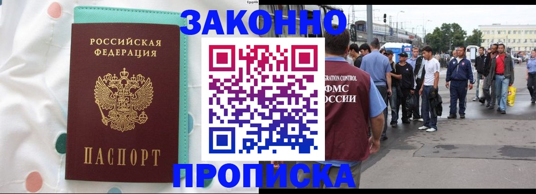 прописка 2025 в Микуни