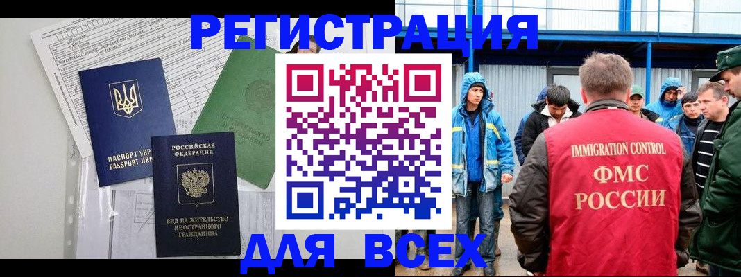 прописка для работы в Микуни